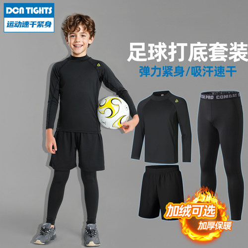 儿童高领速干足球打底紧身训练服