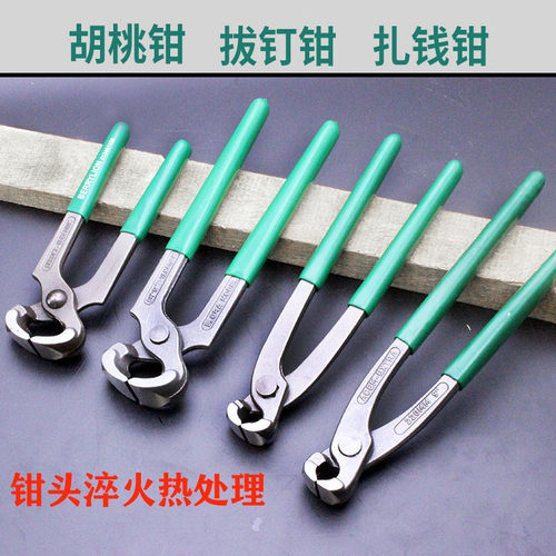 合金钢胡桃钳拔钉钳扎线钳子