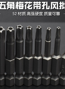 S2内五角扳手内5角星螺丝刀中孔五角梅花批头内5花起子批咀工具