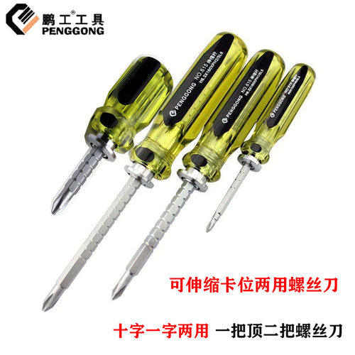 两用伸缩多功能超短十字螺丝刀
