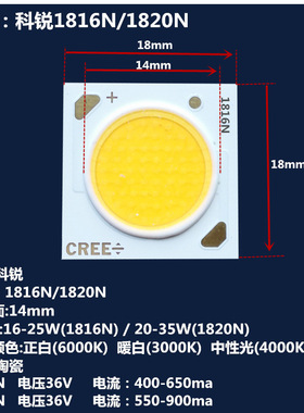科锐灯珠COB芯片光源1512N 1816N 1820N 1830N 2530N 科瑞