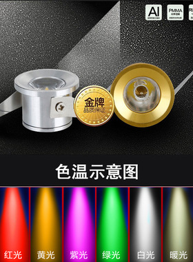 彩色小射灯微型led灯迷你嵌入式1w瓦珠宝展柜酒柜台灯开孔3CM包邮