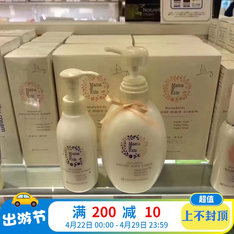 日本代购直邮 mamakids妊娠乳预防妊娠纹全身用mama&kids470g/150