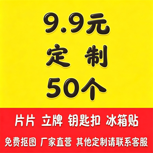 亚克力钥匙扣可做50个来图定制