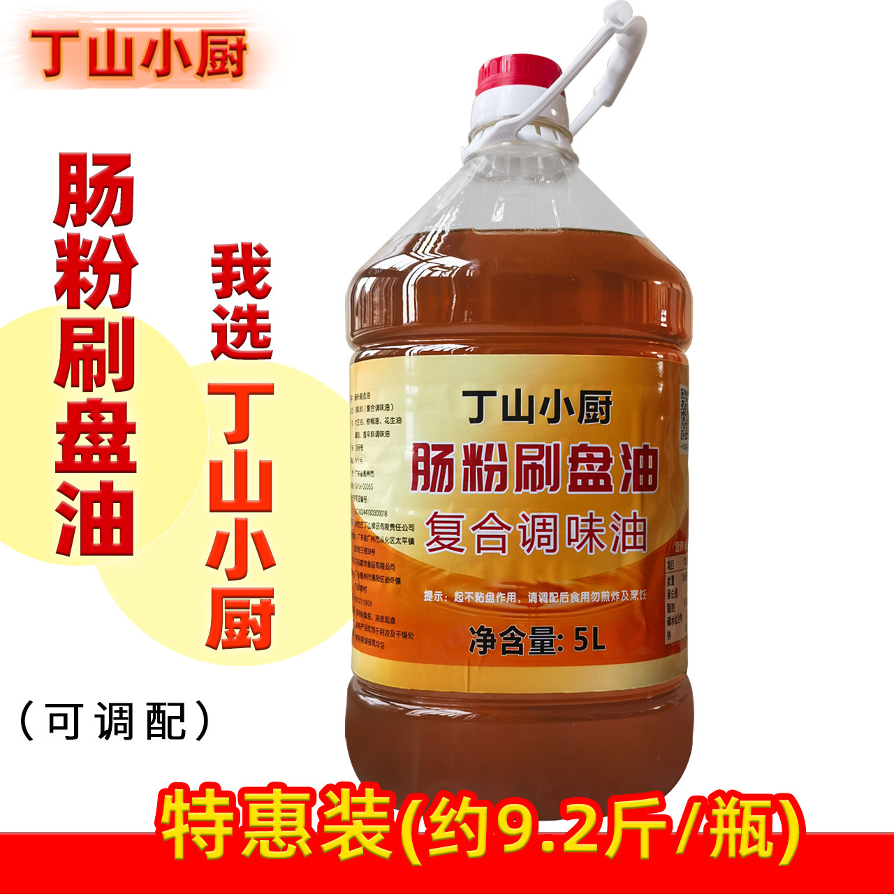 肠粉刷盘专用油底油广东肠粉刮盘油花生油底改善沾盘跑浆