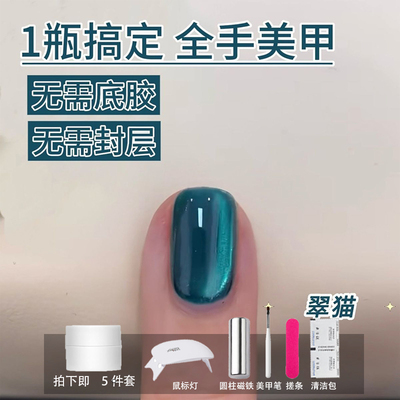 孔雀蓝色猫眼罐装三合一光疗胶