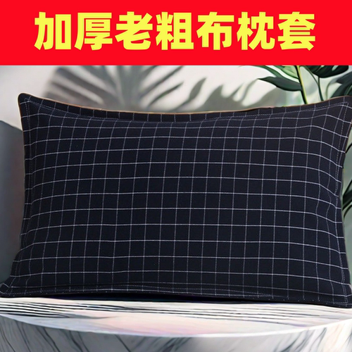 拉链枕套加厚加密色织老粗布