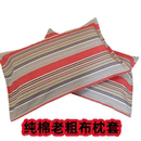 特價(jià) 清倉(cāng)純棉老粗布枕套一對(duì)單人學(xué)生成人枕頭套不起球不掉色加厚