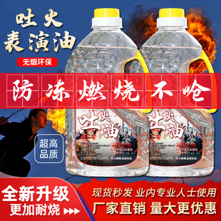 变脸专业吐火油道具油环保安全无异味川剧喷火道具 舞台演出用油