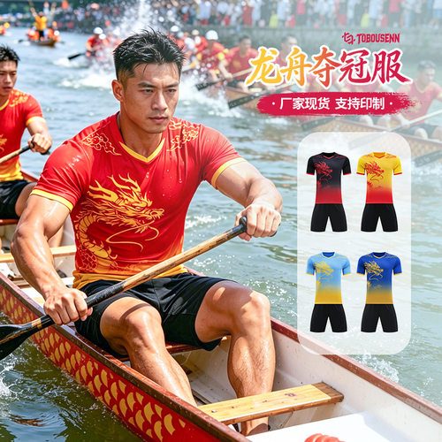 夏季成人男龙舟服套装户外跑步运动训练服青少年比赛透气速干短袖