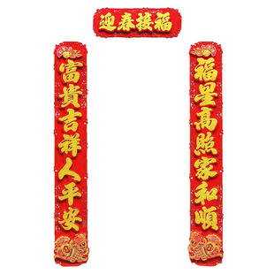 2026年春节带背胶毛毡对联马年镂空生肖春联高档过年立体福字门联
