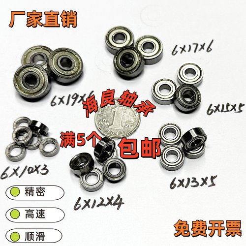 微型精密高速迷你深沟球轴承