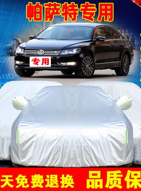 11 12 13 14 15年老款大众帕萨特专用车衣车罩防晒防雨隔热汽车套