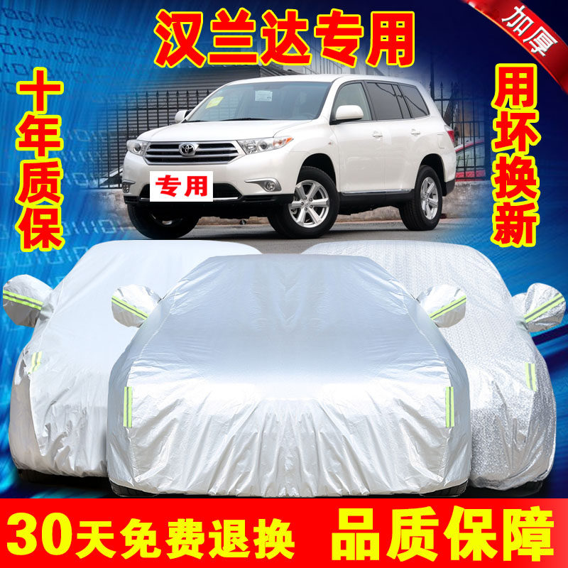 22 11 13 12 09老款丰田汉兰达专用越野SUV7座汽车衣车罩防晒防雨