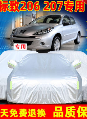 东风标致206专用车衣车罩防晒防雨遮阳隔热加厚盖车标志207汽车套