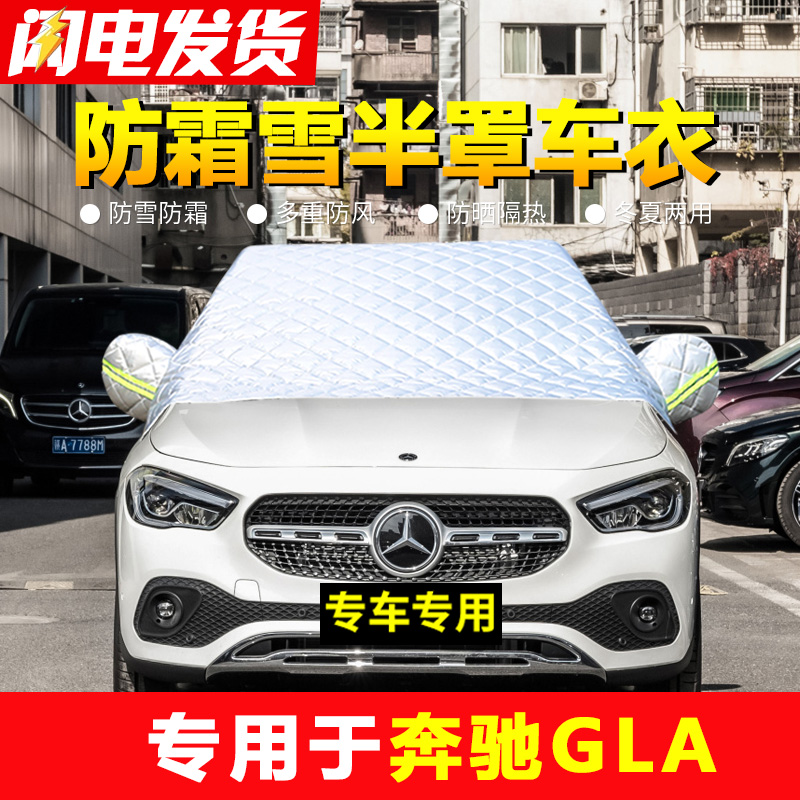 专用防冻罩前挡风玻璃