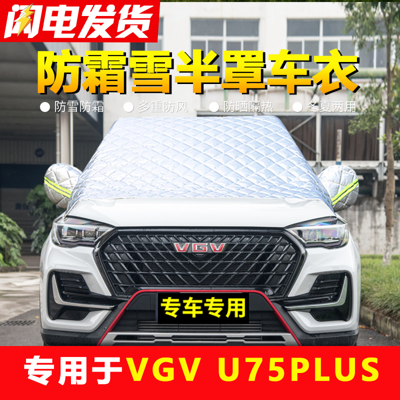 专用防冻罩前挡风玻璃