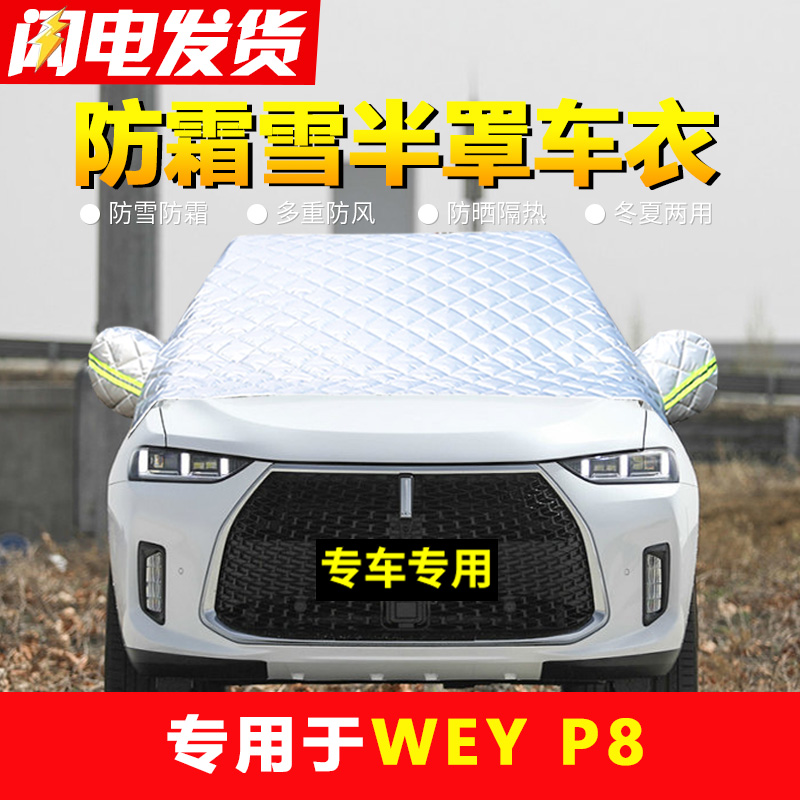 专用防冻罩前挡风玻璃