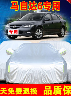 马自达6专用车衣车罩防晒防雨隔热加厚通用汽车套遮阳外套 老马六