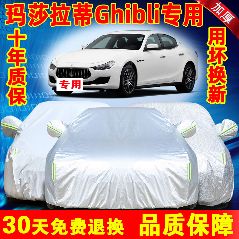 玛莎拉蒂Ghibli专用车衣车罩遮阳隔热汽车车套防晒防雨运动特别版