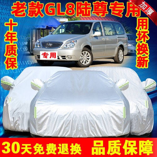 别克GL8专用车衣车罩2014老款陆尊商务汽车套2013防晒2011款防雨