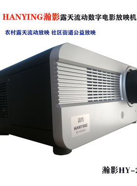 露天放映机社区放电影农村流动放映机社区公益电影放映机品牌推荐
