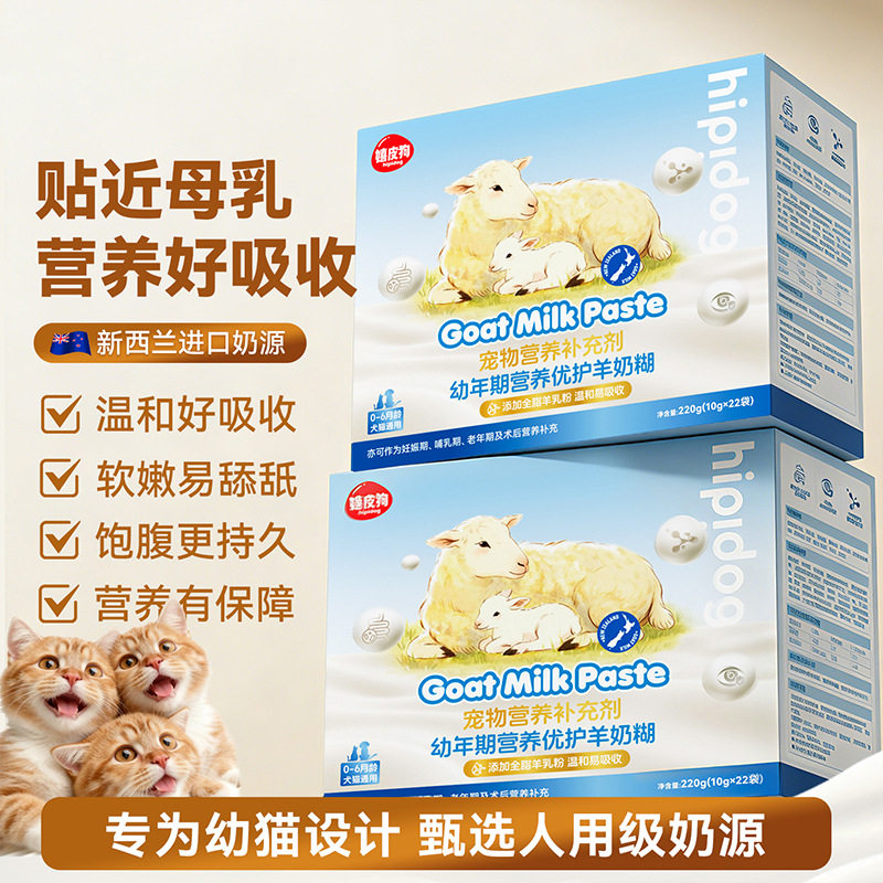 嬉皮狗A2羊奶糊幼猫幼犬奶粉