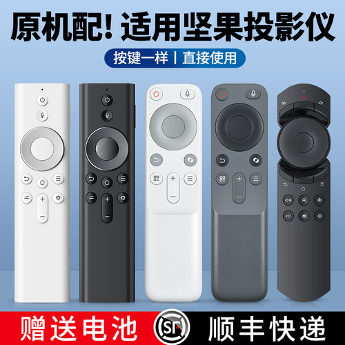 适用坚果投影仪语音遥控器原机型
