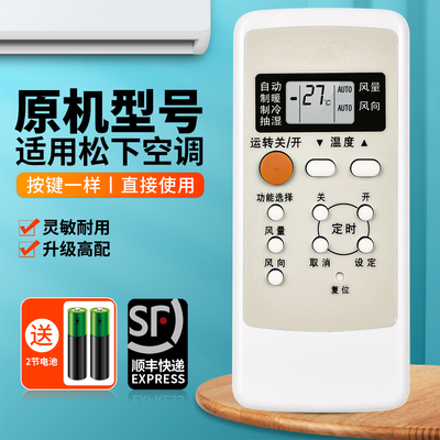 适用松下空调遥控器通用