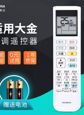 ACC适用DAIKIN大金空调遥控器ARC480A70通用ARC480A58 ARC480A59