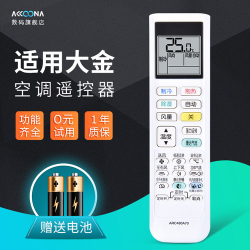 大金空调遥控器ARC480A70