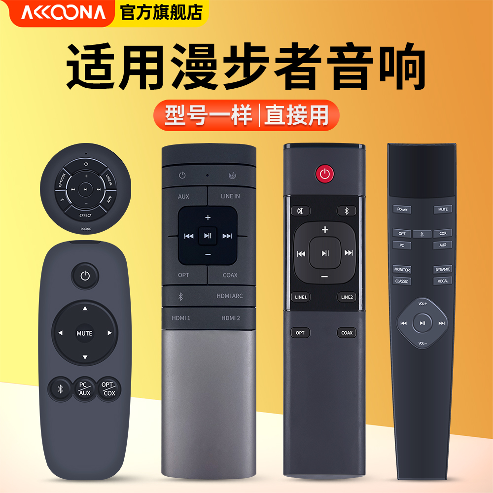 ACC适用于Edifier/漫步者s201 rc600a 600C S50 s880 S2000MKII S1000 RC10 RC10A1 B3 B7蓝牙音箱音响遥控器 3C数码配件 遥控设备 原图主图