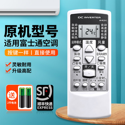 适用富士通将军空调遥控器