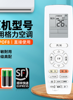 适用GREE格力空调遥控器YAPOF8 YAP0F8通用YAPOFB3辅热WIFI力雅Q力Q风管Q品悦迪悦挂机柜机中央空调摇控板