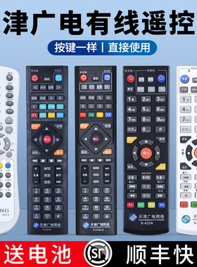 适用天津广电网络有线电视机顶盒遥控器通用高清数字同洲S-6121A河4212/11 BEIJING北京47J-3 512A-N C