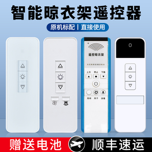 电动晾衣架遥控器通用适用天使之翼邦禾智丽台艾晴喻儿菲荣事达巧生活卡贝腾信我爱我家奥普品格好帮手格莱得