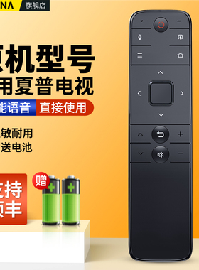 适用SHARP夏普电视机语音遥控器LCD-50SU671A RC_B800 RC-B800智能液晶电视摇控板