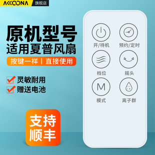 CA204A空气循环扇立式 涡轮换气扇桌面空气循环扇摇控板 CD603B 适用夏普电风扇遥控器PJ