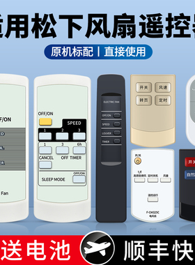 适用Panasonic松下乐声电风扇遥控器通用F-CM339C MU44R 409MH F30SCH CM324C 409KH落地扇KDK壁扇挂墙扇