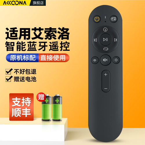 适用艾索洛蓝牙遥控器