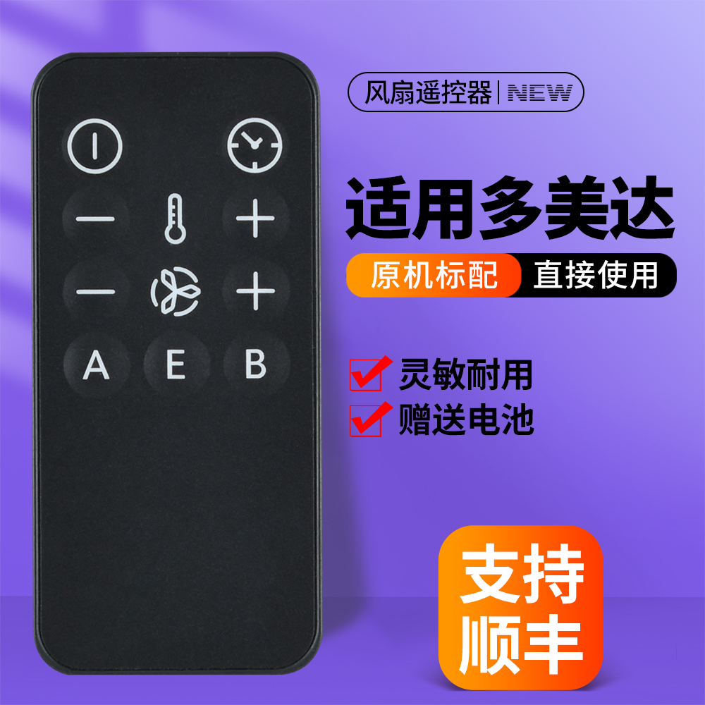 全新适用Dometic多美达驻车空调遥控器通用汕德卡摇控板