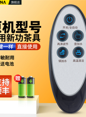 适用Seko新功茶具配件遥控器全自动电热水壶电陶炉单炉双炉红外线摇控板F93 G16 F100 F120 N68 Q33 A12