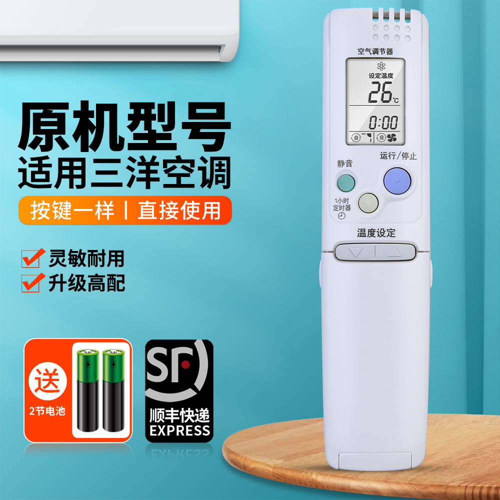 适用三洋空调遥控器通用