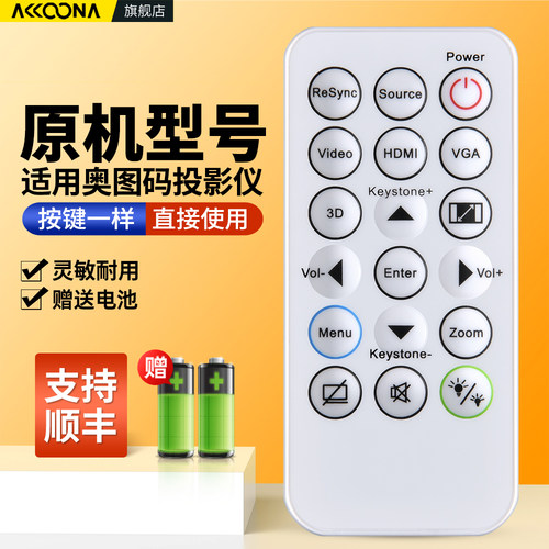 适用奥图码投影仪遥控器