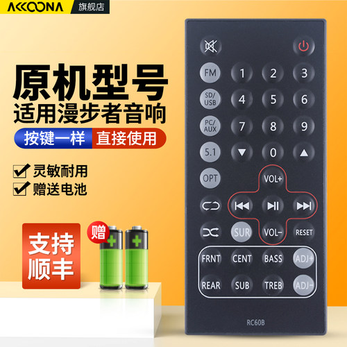 适用漫步者音响遥控器