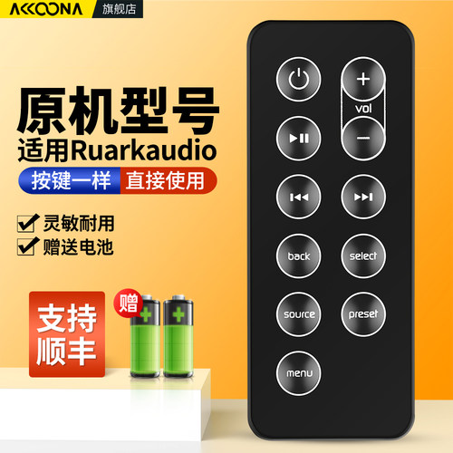 适用Ruarkaudio遥控器