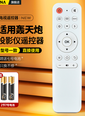 适用轰天炮投影仪机遥控器M2 M3 M4 M5 M6 M8 M9 M10 M12 M16 M20 ZB-S015 I187 199 S888 S190 S180 W12