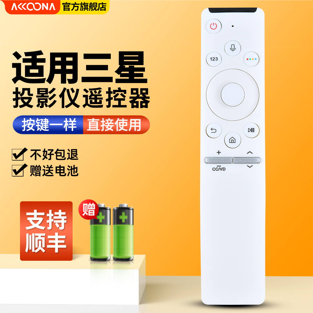 适用三星投影仪遥控器