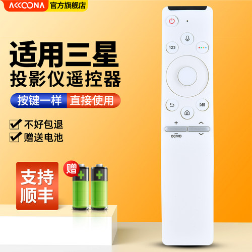 适用三星投影仪遥控器