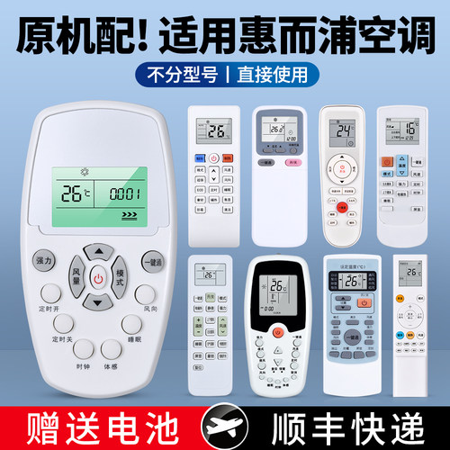 适用惠而浦空调遥控器通用